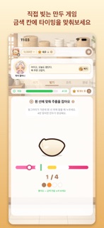 추억의 만두 게임 : 요리 타이밍 screenshot 1