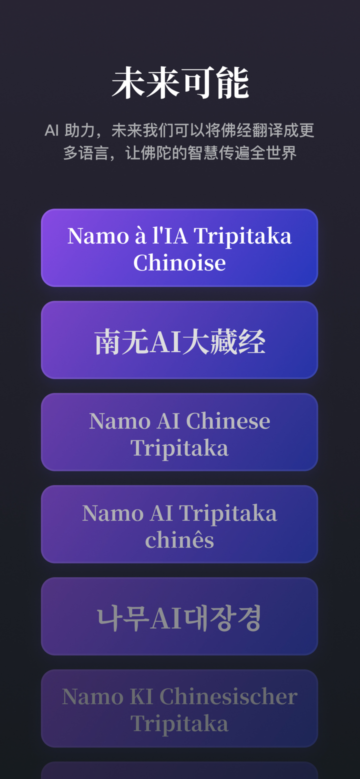 AI 大藏经 - 佛经全集 文白对照 screenshot 7