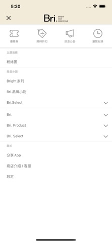 全方位皮膚照護-Bri.整合式保養 screenshot
