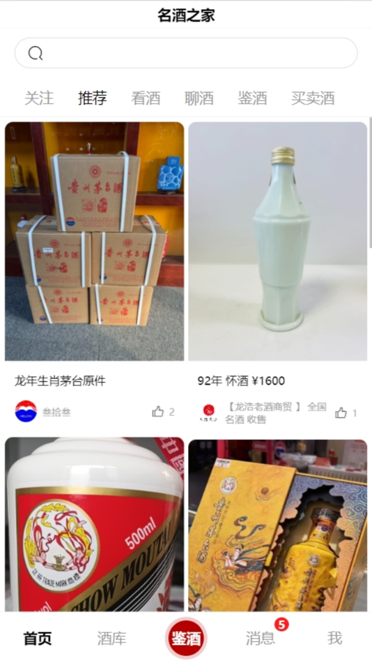 #1. 名酒之家 (iOS) 由: beijingmingjiuzhijiawangluokejiyouxiangongsi