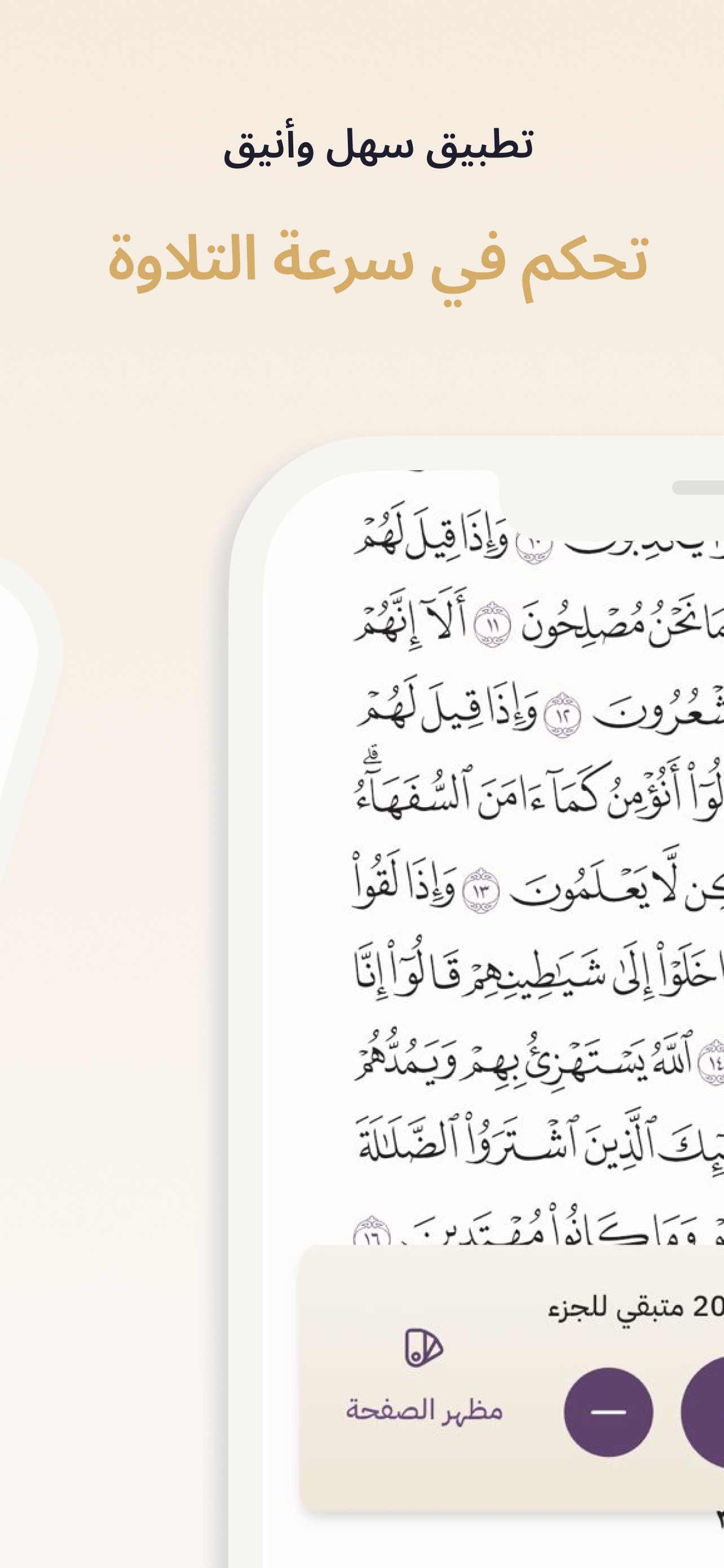 اللطائف – القرآن الكريم