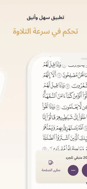 اللطائف – القرآن الكريم screenshot 4