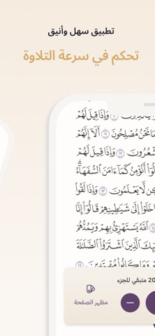 اللطائف – القرآن الكريم screenshot