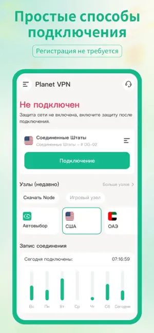 VPN - Planet ВПН Super Fire iPhone screenshot 1
