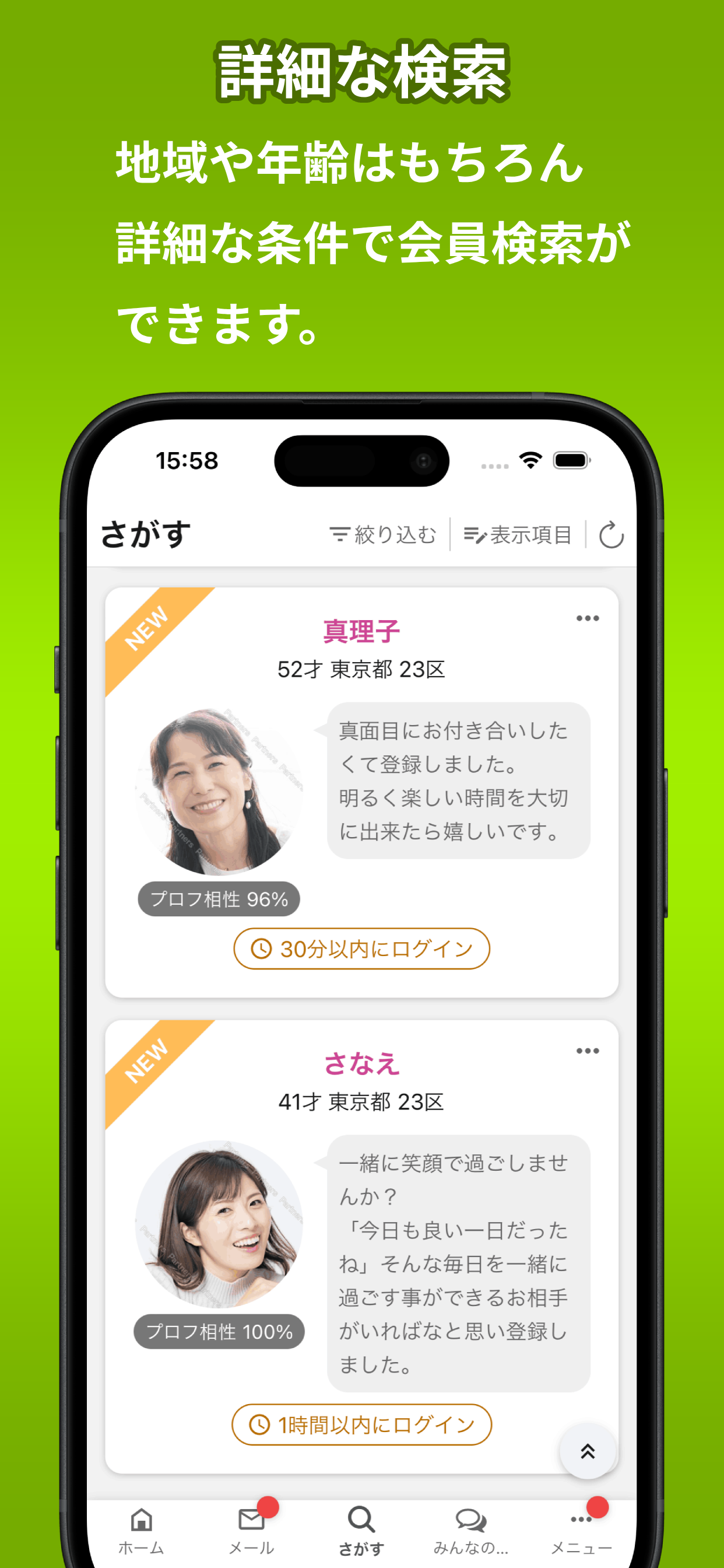 パートナーズ - 40代・50代・60代向けマッチングアプリ screenshot 4
