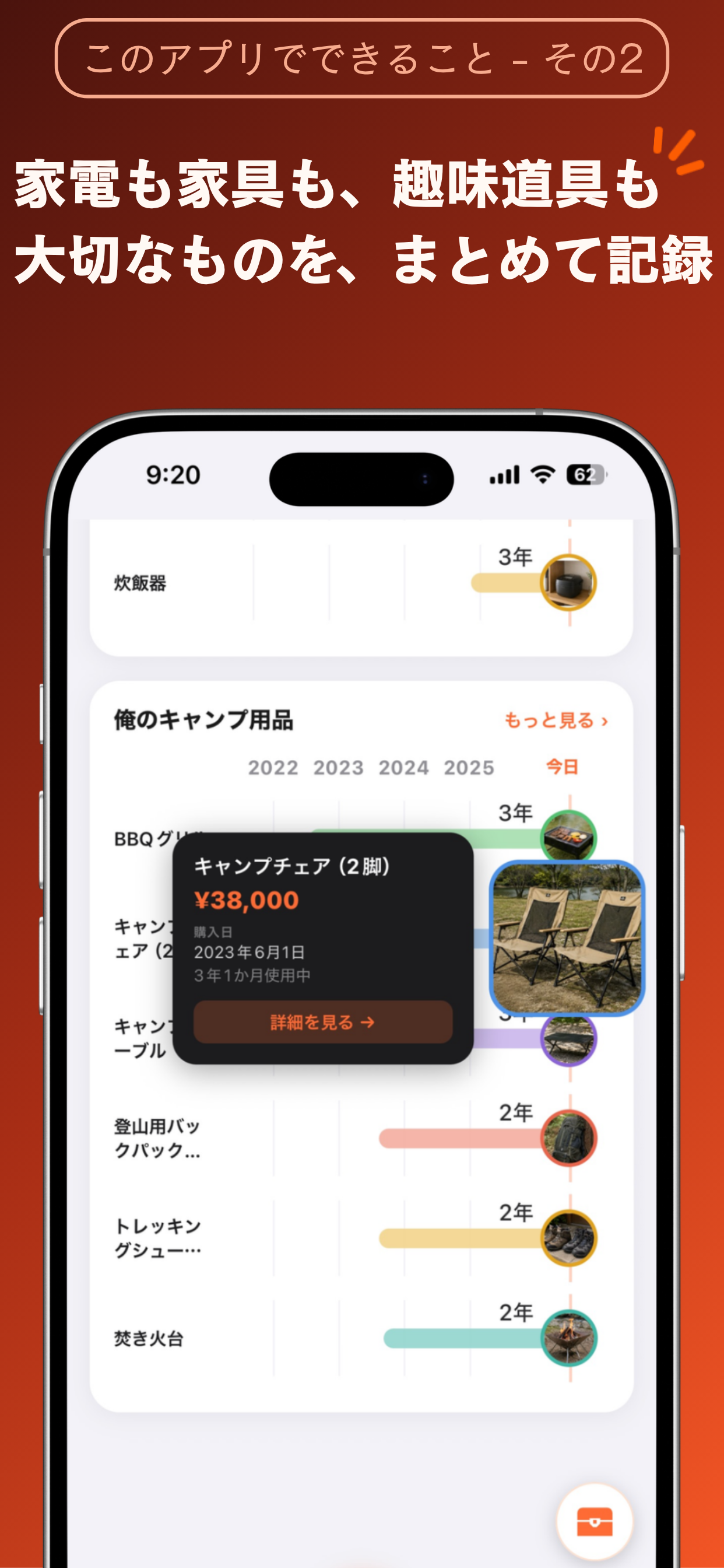 ながもち｜持ち物と使用年数の記録 screenshot 4