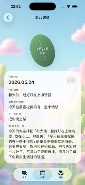 一日一叶 screenshot 3