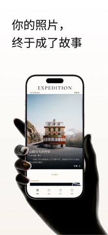 Expedition摄影日记 screenshot