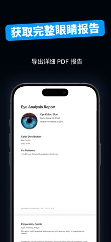 眼睛颜色识别分析器 screenshot