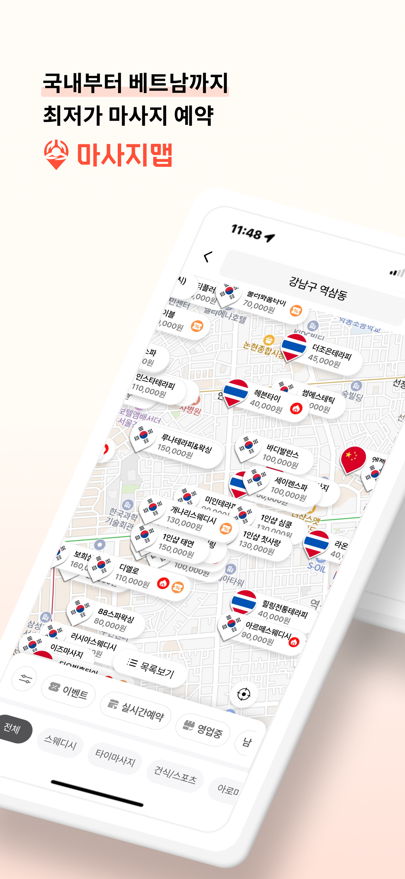 마사지맵 - 국내부터 베트남까지 마사지 최저가 예약!