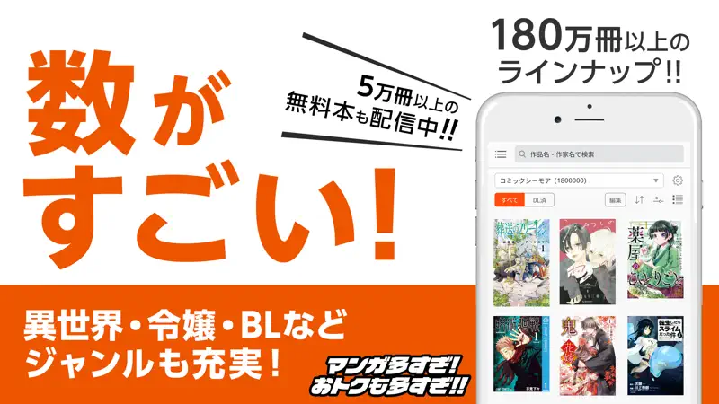 コミック シーモアの マンガ 本棚アプリ screenshot 1 of 3