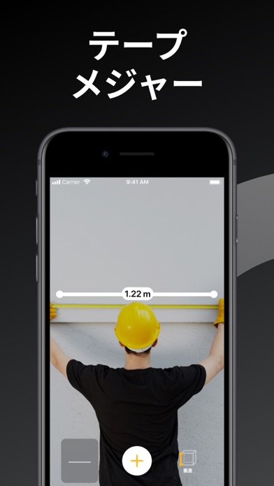 計測アプリ: メジャー、定規、ものさし、そして水平器のスクリーンショット