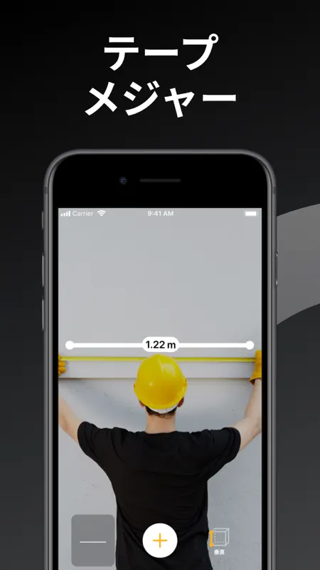 計測アプリ: メジャー、定規、ものさし、そして水平器 screenshot 1 of 8
