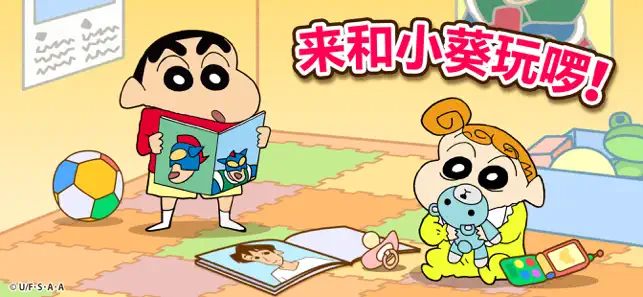 蜡笔小新之小帮手大作战！- 烹饪,跑酷,益智,32+游戏 iPhone screenshot 3