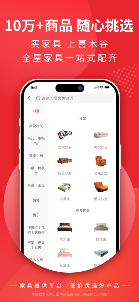 喜木丨沙发床餐桌椅子大板 screenshot 3