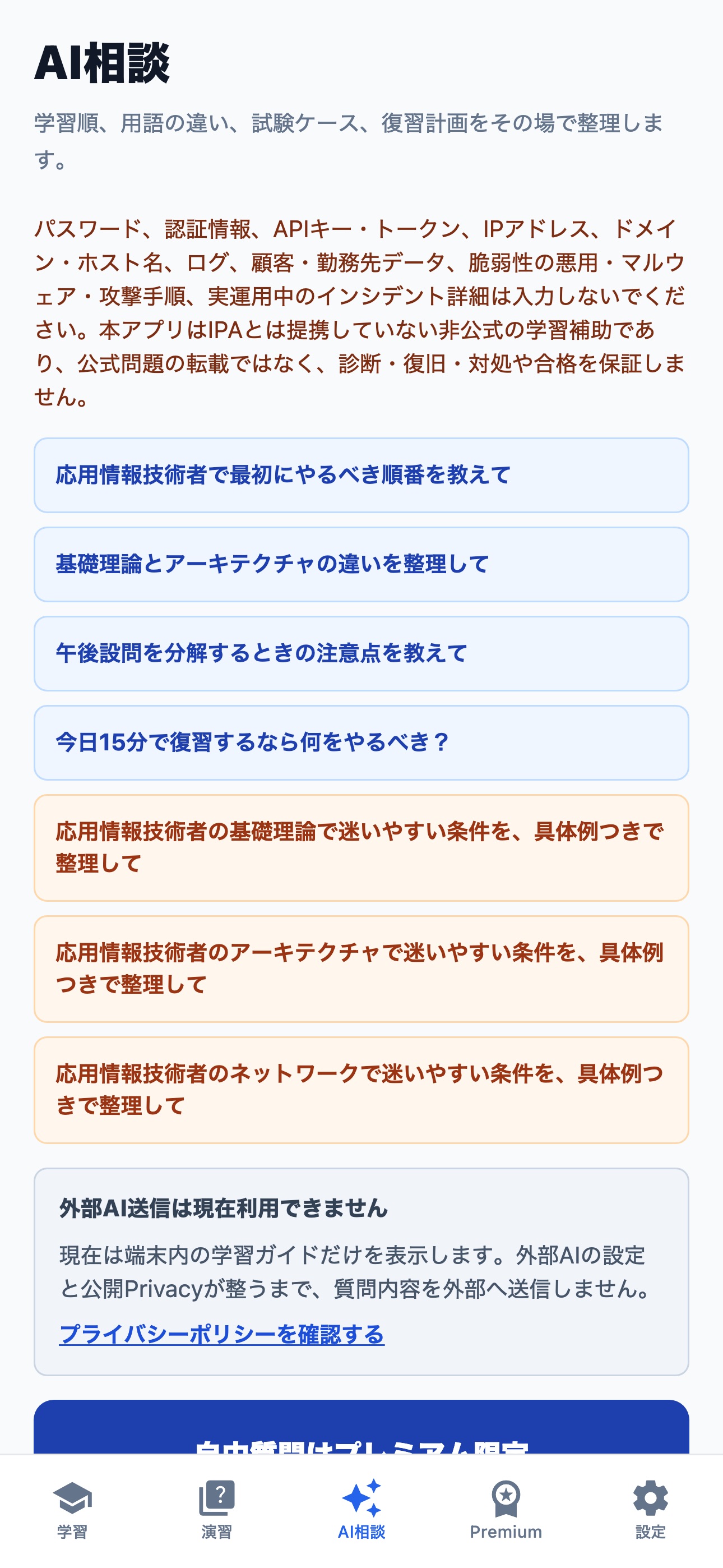 Screenshot 3 of 応用情報技術者