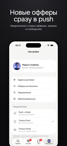 goesti. бартер с блогерами iPhone screenshot 9