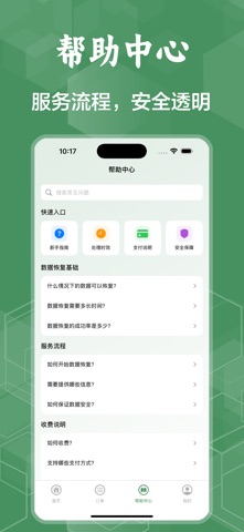 数据恢复哇-手机数据恢复专家 screenshot