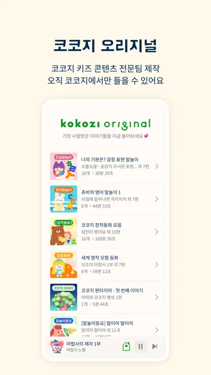 Screenshot 5 von 6 zu 코코지