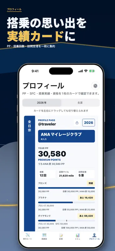 全日宗 - ANA修行僧のためのツール screenshot 6 of 7