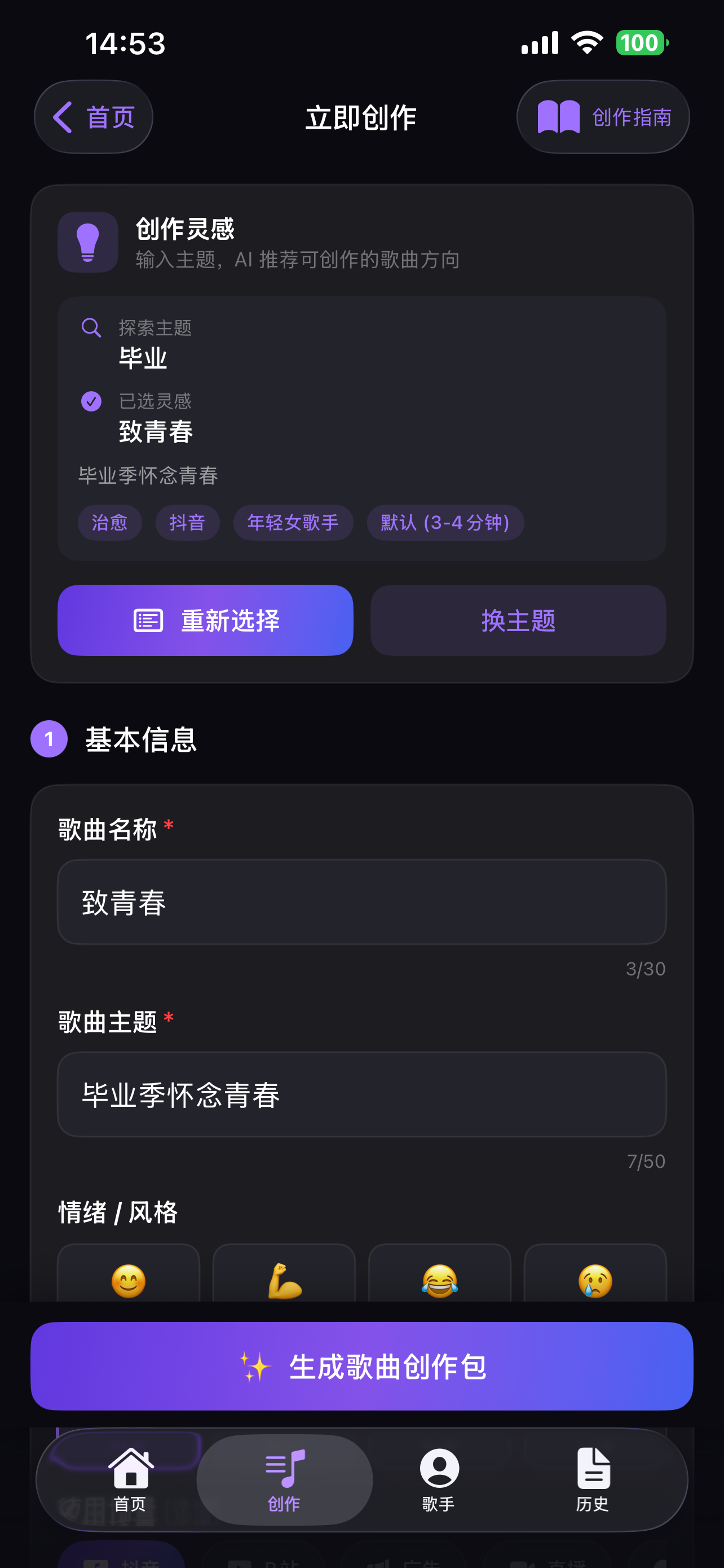 SongForge AI screenshot 5