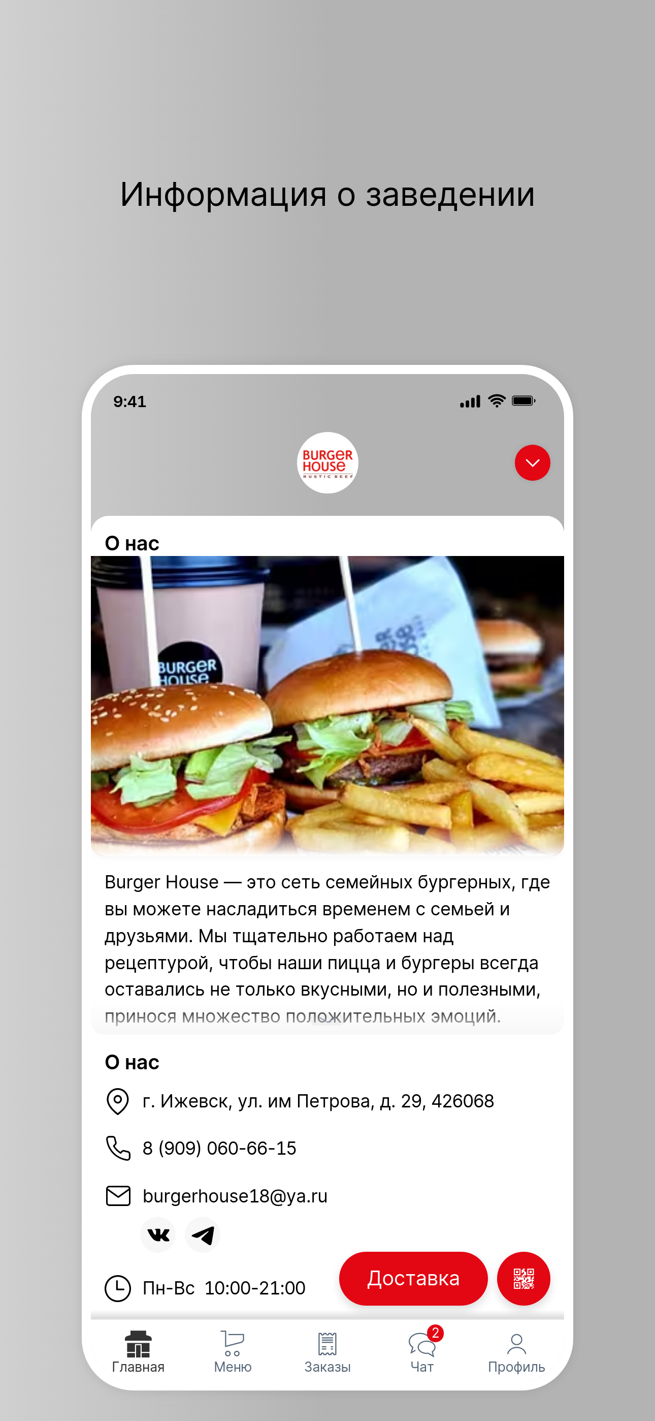 Burger House: доставка еды