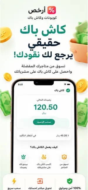 أرخص: كوبونات وكاش باك screenshot 1