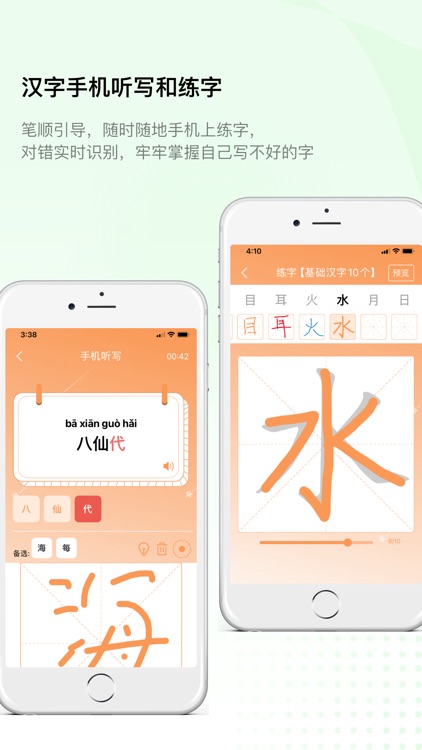 快乐听写-中小学生学习语文和英语的最佳助手