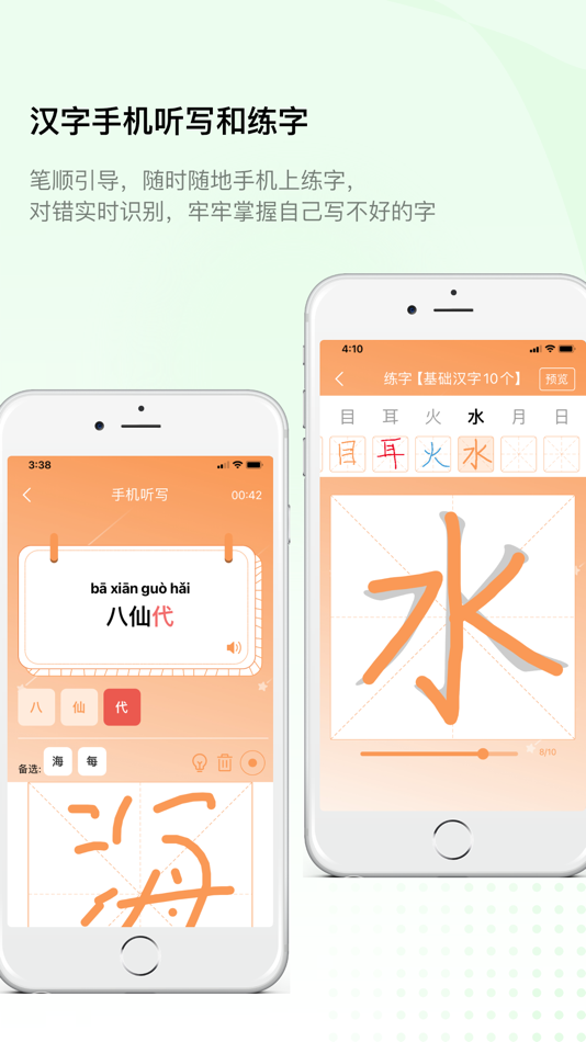 #3. 快乐听写-中小学生学习语文和英语的最佳助手 (iOS) 来自: Changsha Zhongyu Network Technology Co., Ltd.