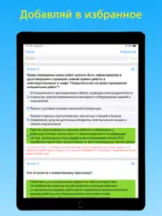 Электробезопасность тесты 3 г айпад изображения 2