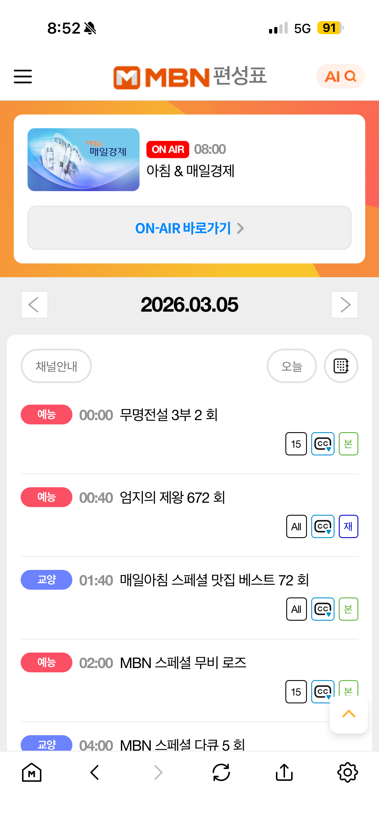 MBN 매일방송 screenshot 4