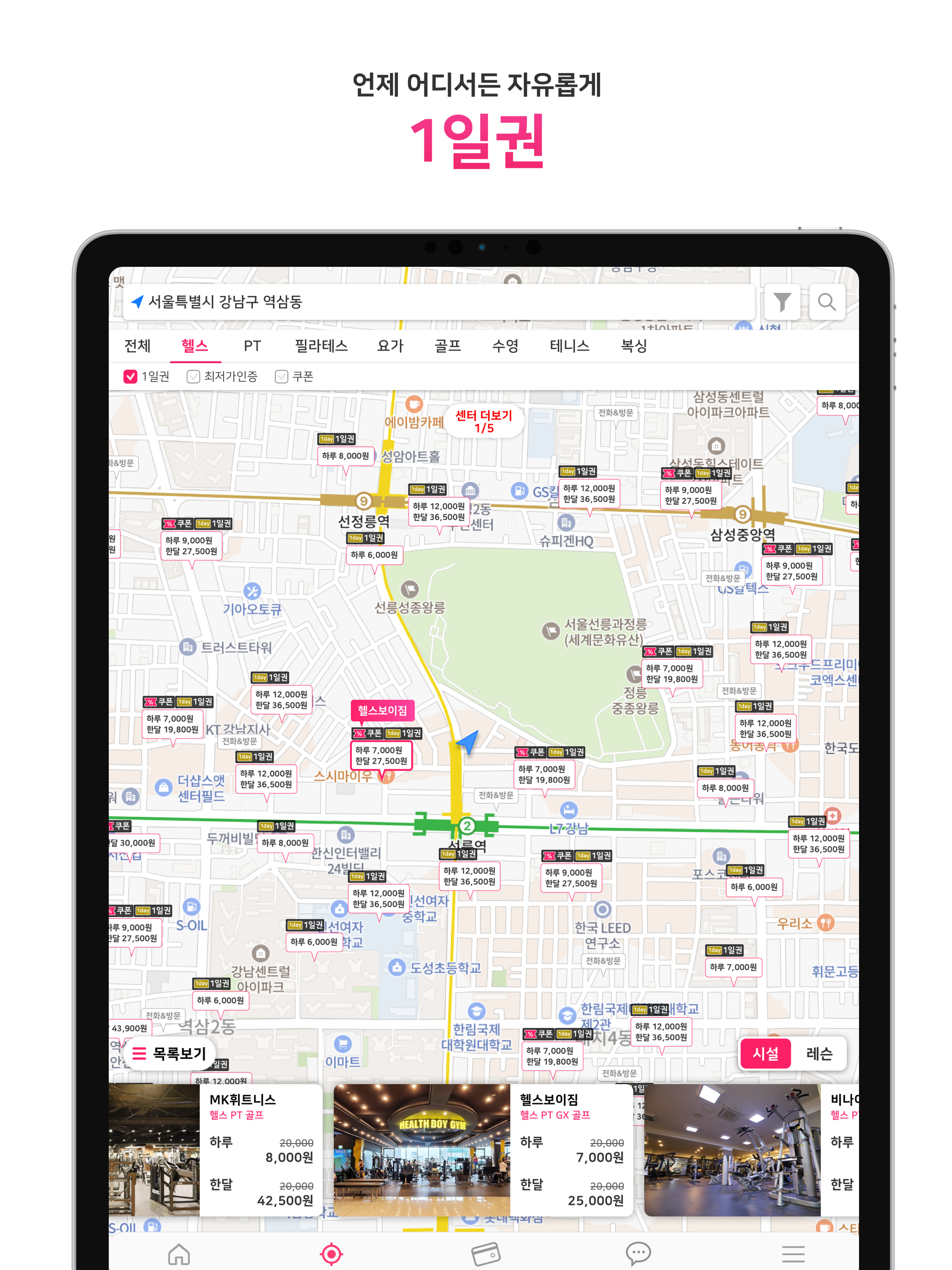 니짐내짐 - 헬스장 할인 1등 앱 screenshot 8
