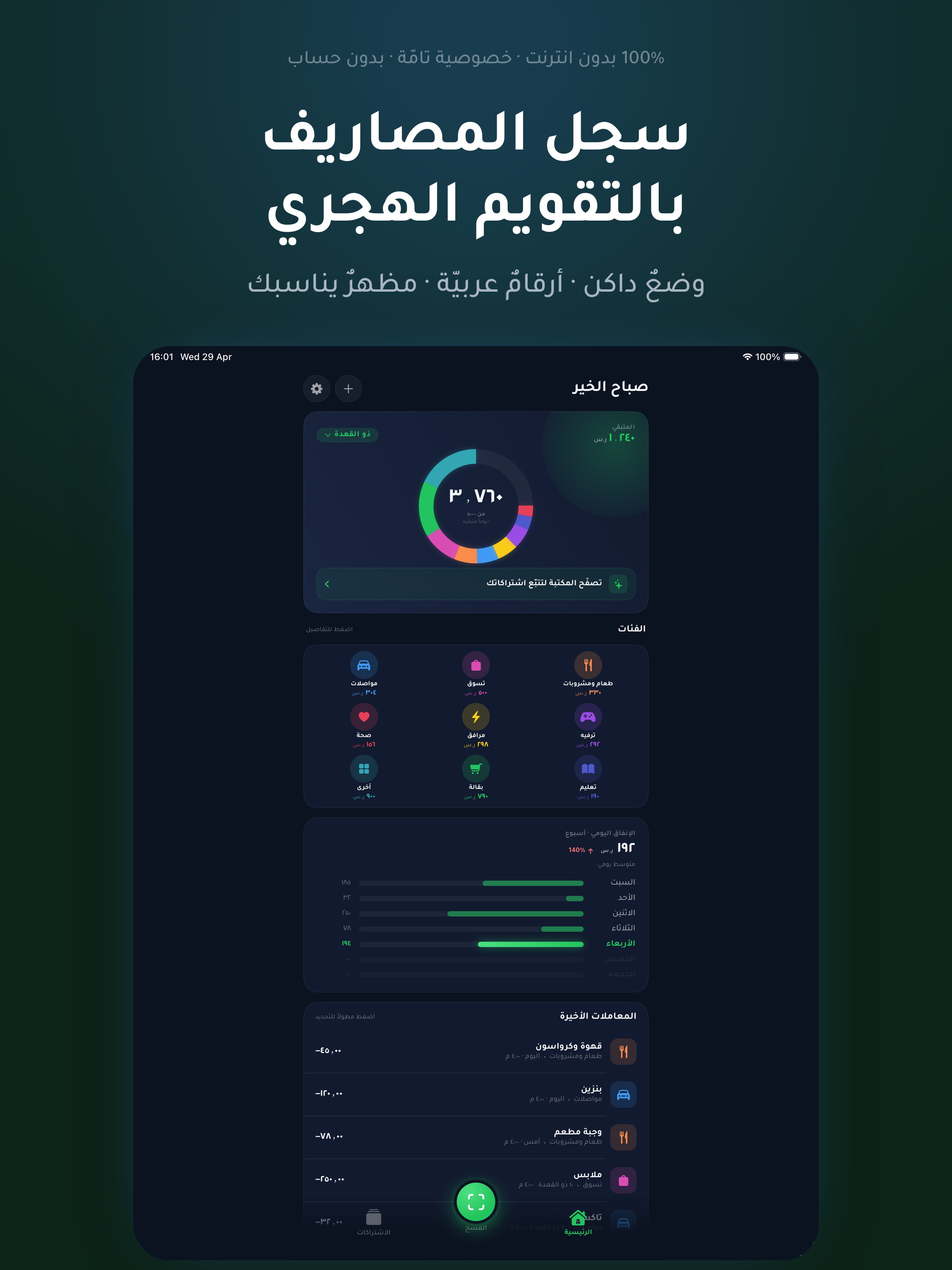 حاسبة المصاريف screenshot 16
