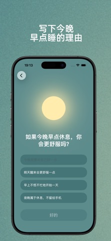 Daylight - 戒熬夜 screenshot