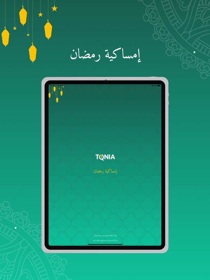 #5. امساكية رمضان 2025 (iOS) 由: Tqnia for Information Technology