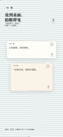 一日一偈 のスクリーンショット