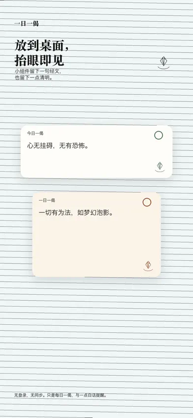 一日一偈 screenshot 5