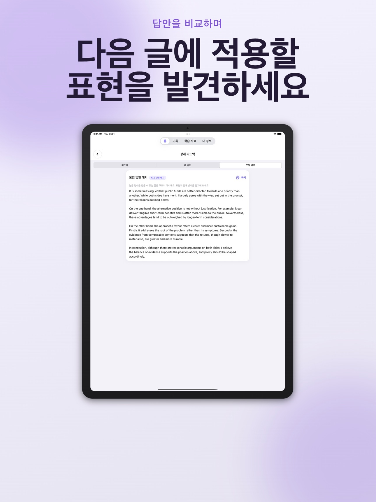 Screenshot 10 of Bandly: IELTS 라이팅 AI 코치