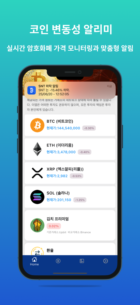 코인 변동성 알리미 screenshot 3