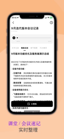 随小记-AI智能笔记一键生成 screenshot