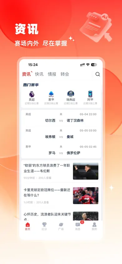 鲸猜足球-足篮球体育数据资讯平台 screenshot 1
