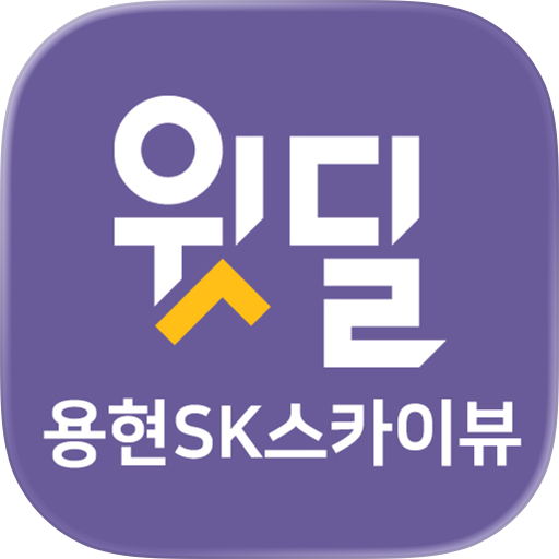 용현SK스카이뷰