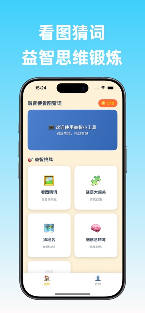 看图猜词-谐音梗挑战看图猜词 - chinese-homophone-puzzle-app-menu