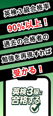 英検®3級に受かるアプリ：単語・英作文練習・長文・面接対策 screenshot
