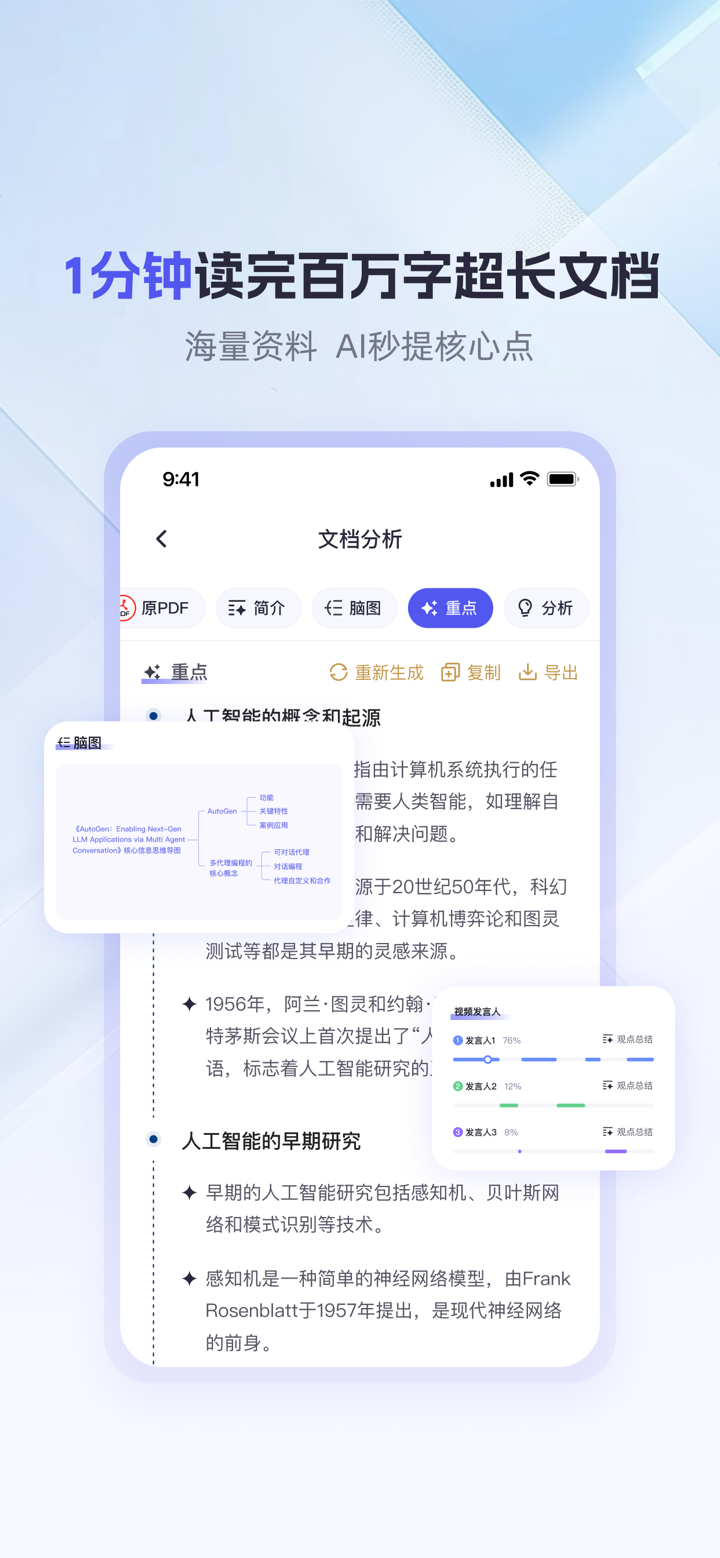 360AI办公-全新办公方式 screenshot 4