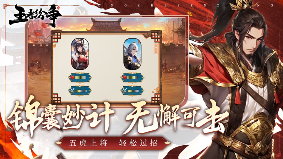 #3. 王者纷争：帝国之志 (iOS) 来自: YAOGUANG GAMES