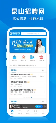 昆山招聘网 screenshot