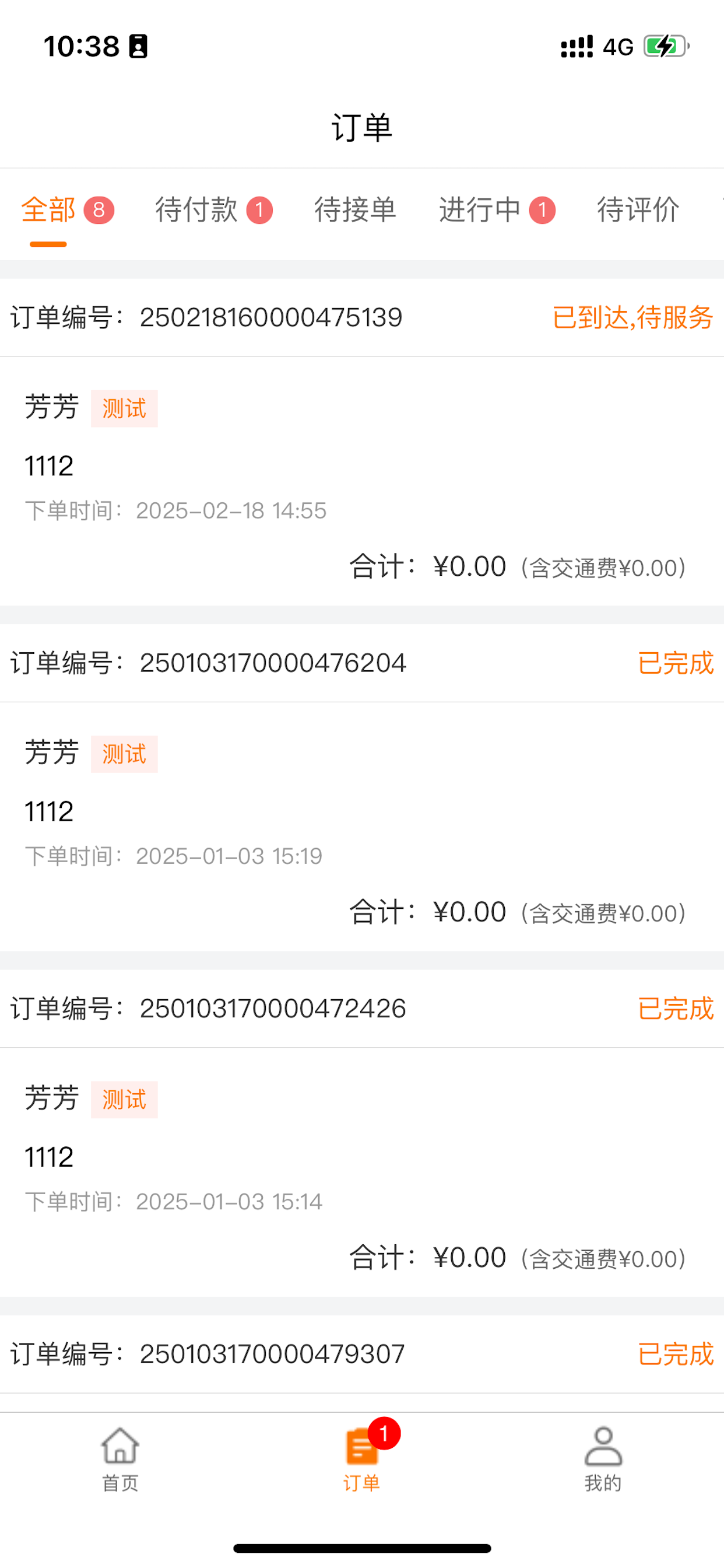 互动技师端 screenshot 2