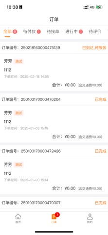 互动技师端 screenshot