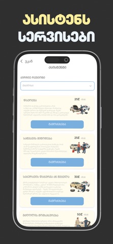 Auto Help Juba Screenshot 3 of 4